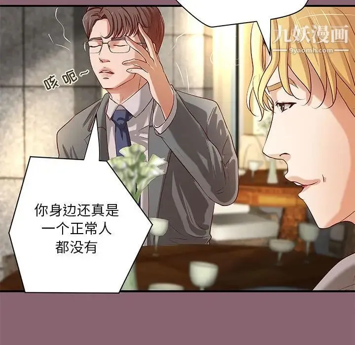 小说家的暧昧 第26话 第97页