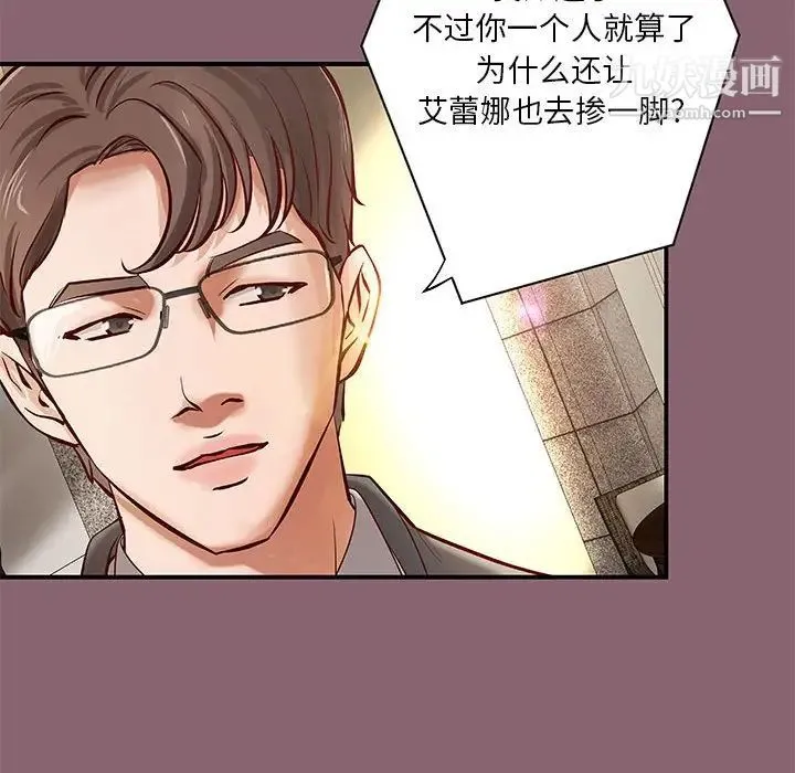 小说家的暧昧 第26话 第91页