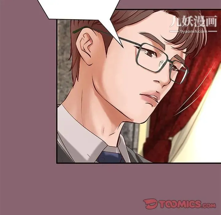 小说家的暧昧 第26话 第74页