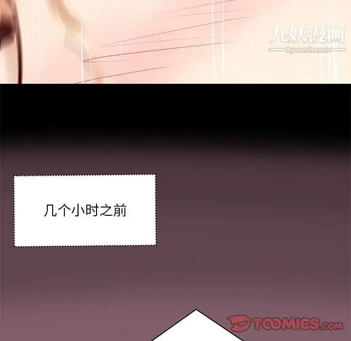 小说家的暧昧 第26话 第62页