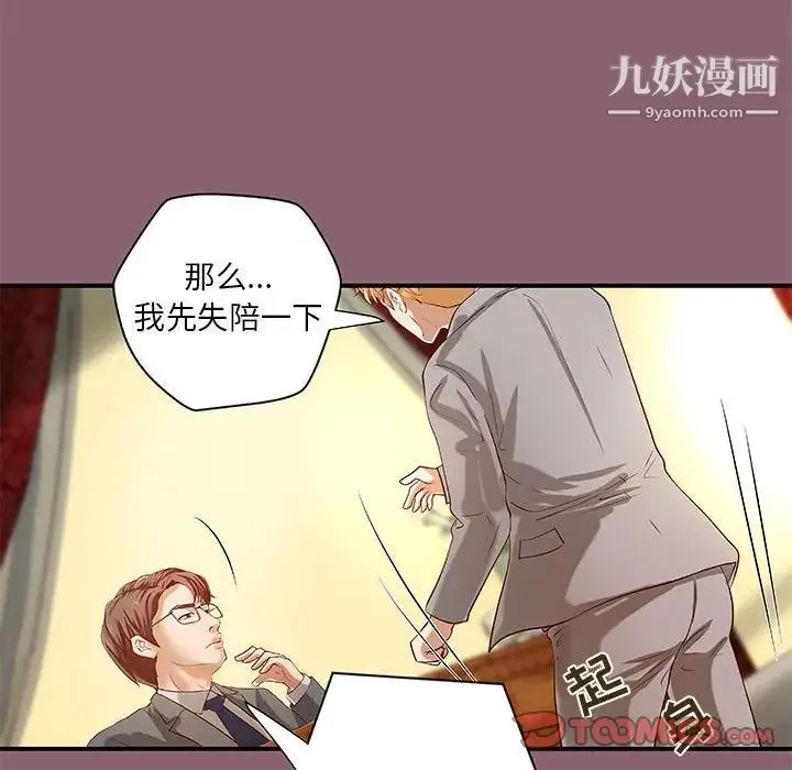 小说家的暧昧 第26话 第98页