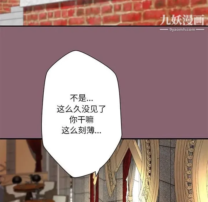 小说家的暧昧 第26话 第64页