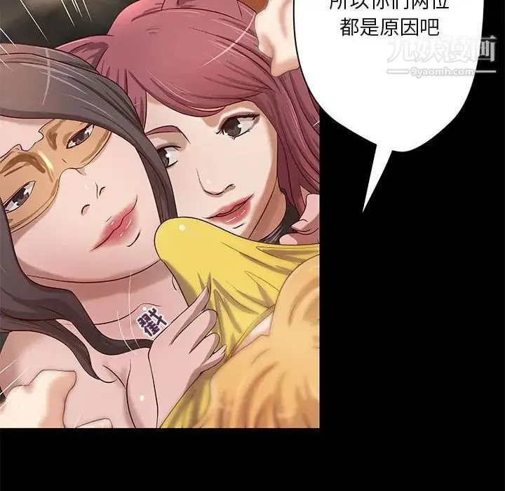 小说家的暧昧 第26话 第31页
