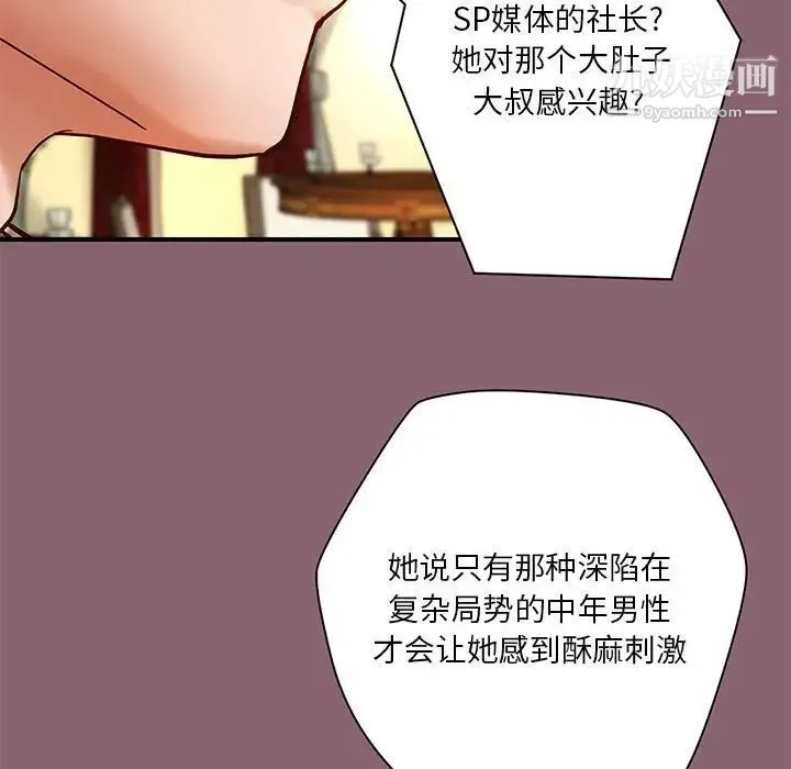 小说家的暧昧 第26话 第96页