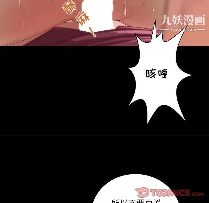小说家的暧昧 第26话 第6页
