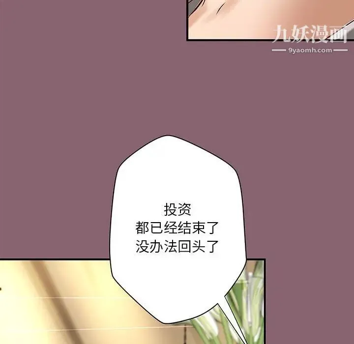 小说家的暧昧 第26话 第72页