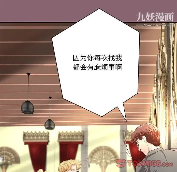 小说家的暧昧 第26话 第66页