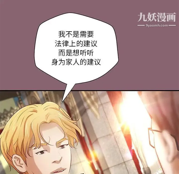 小说家的暧昧 第26话 第75页