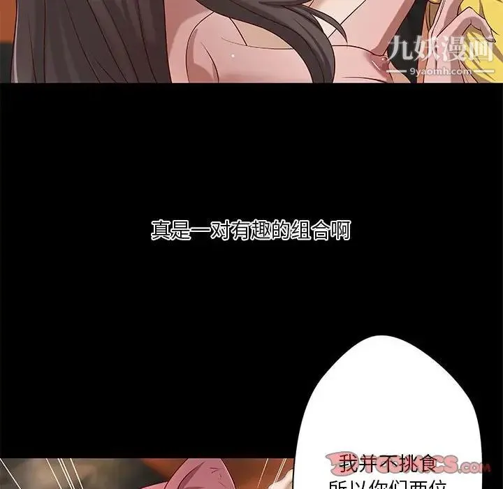 小说家的暧昧 第26话 第30页