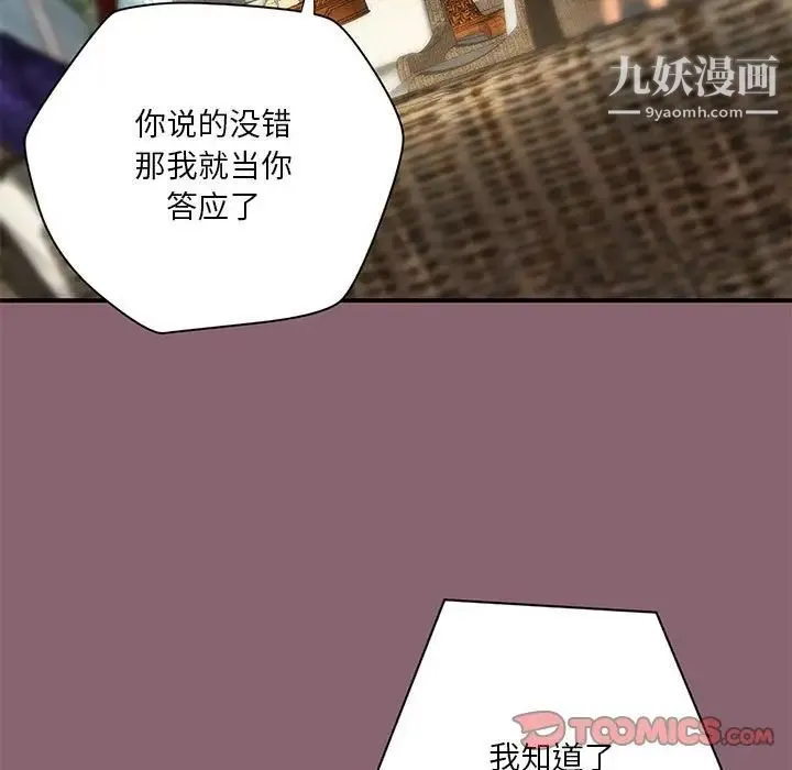 小说家的暧昧 第26话 第90页