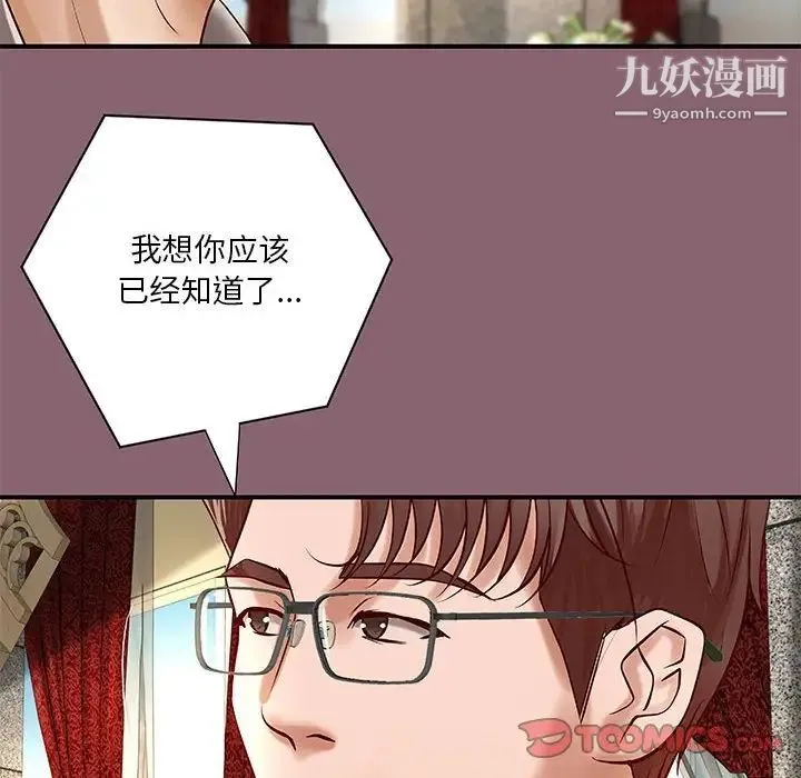 小说家的暧昧 第26话 第78页