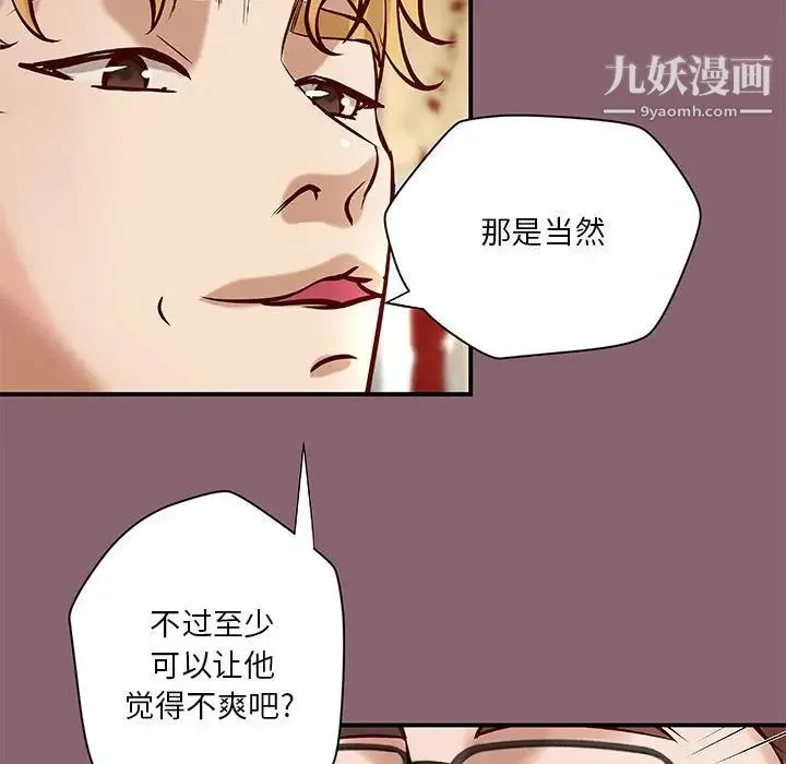 小说家的暧昧 第26话 第80页