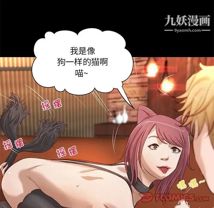 小说家的暧昧 第26话 第22页