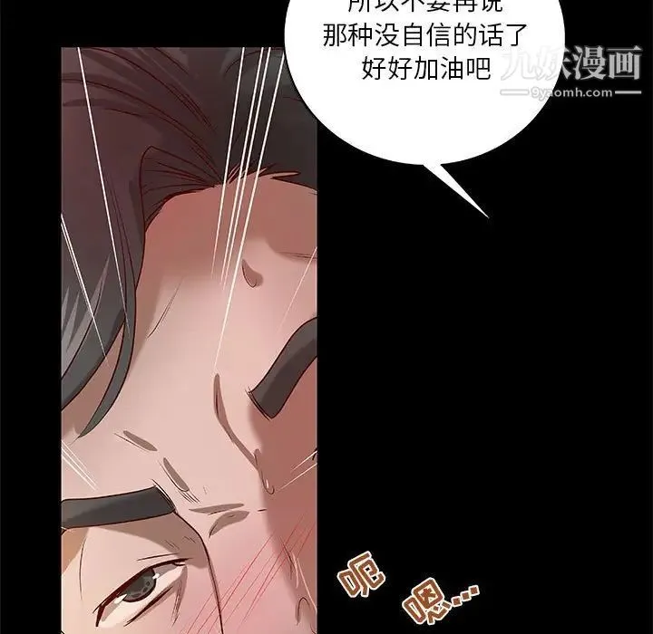 小说家的暧昧 第26话 第7页