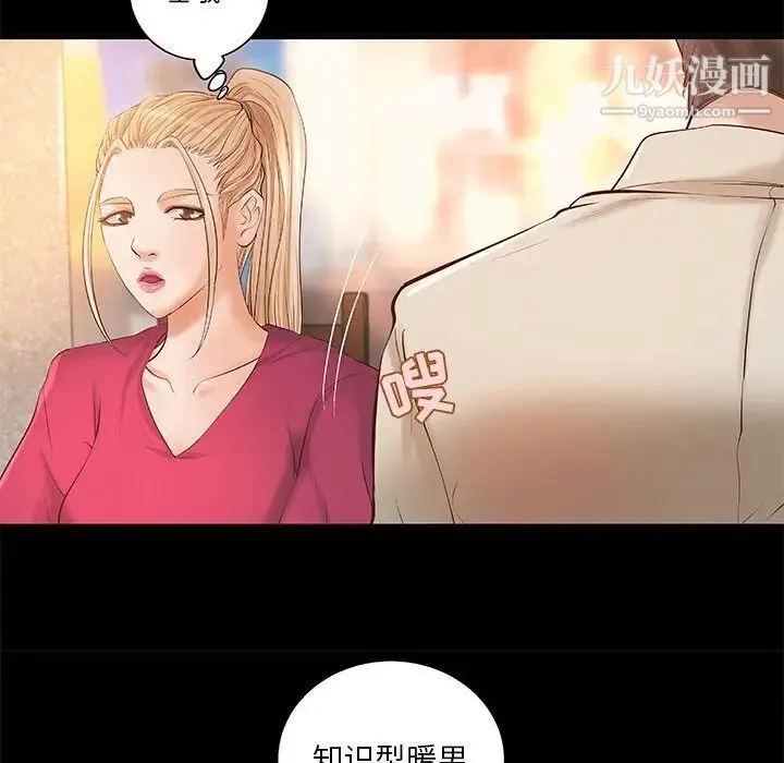 小说家的暧昧 第12话 第63页