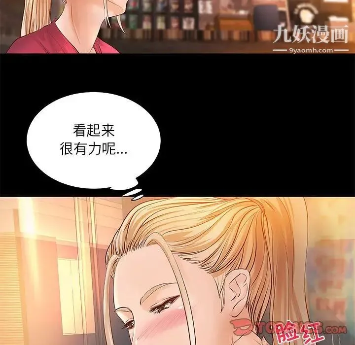 小说家的暧昧 第12话 第58页