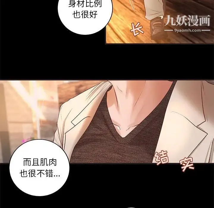 小说家的暧昧 第12话 第65页