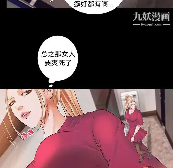 小说家的暧昧 第12话 第31页