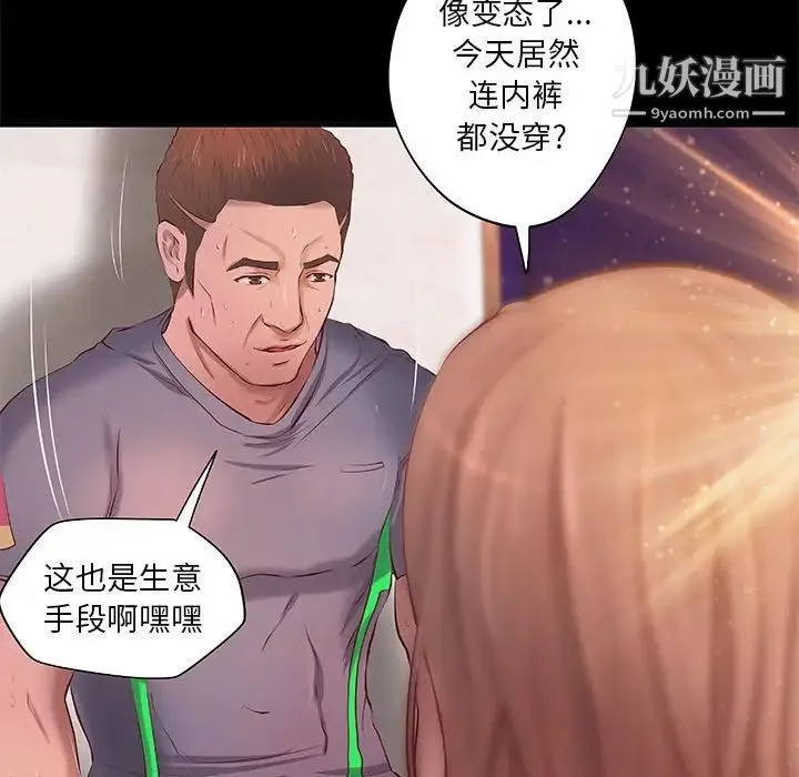 小说家的暧昧 第12话 第21页