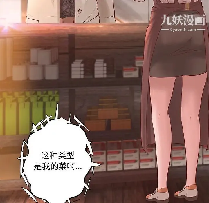 小说家的暧昧 第12话 第67页