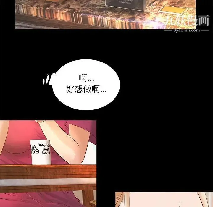 小说家的暧昧 第12话 第61页