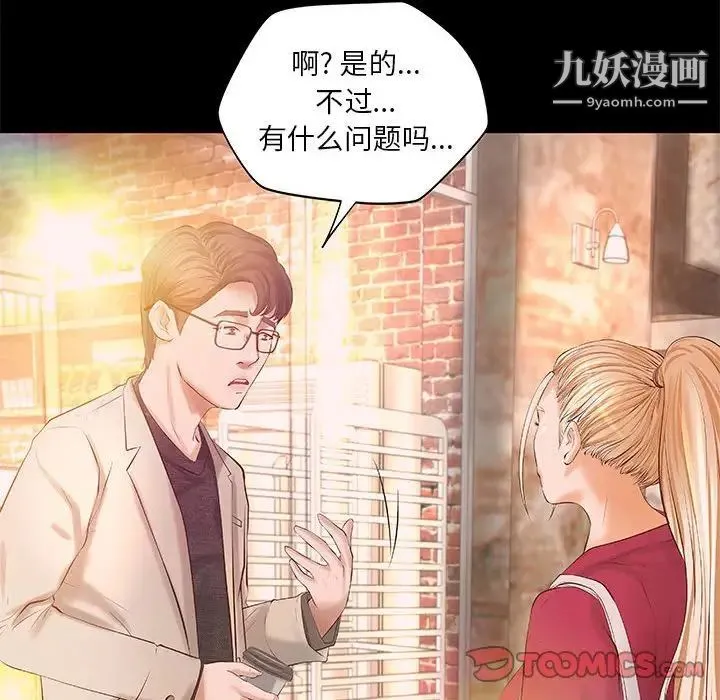 小说家的暧昧 第12话 第74页