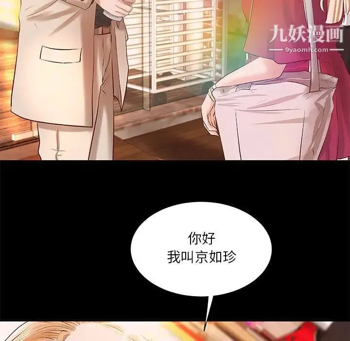 小说家的暧昧 第12话 第75页