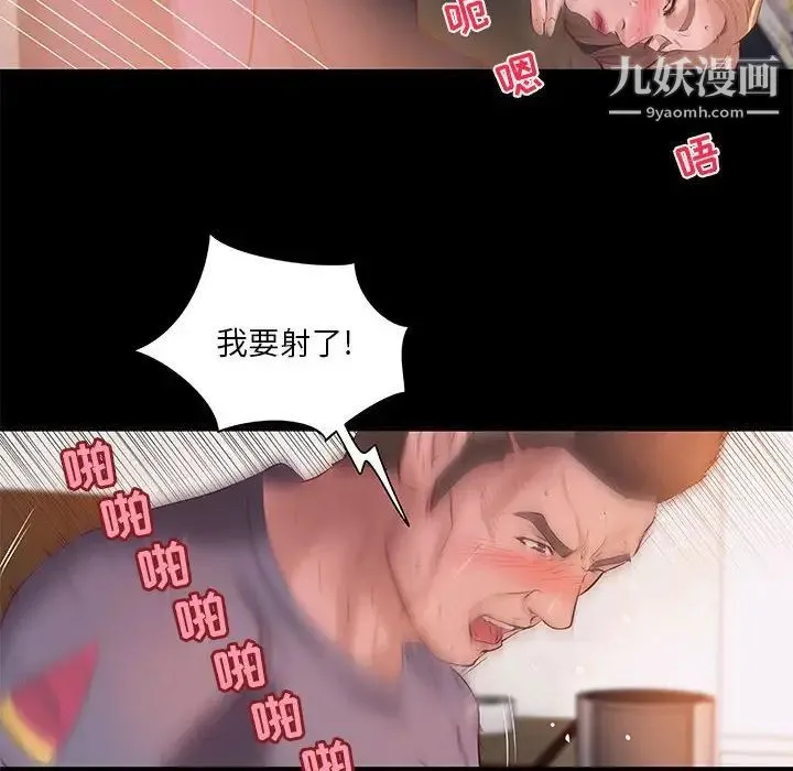 小说家的暧昧 第12话 第41页