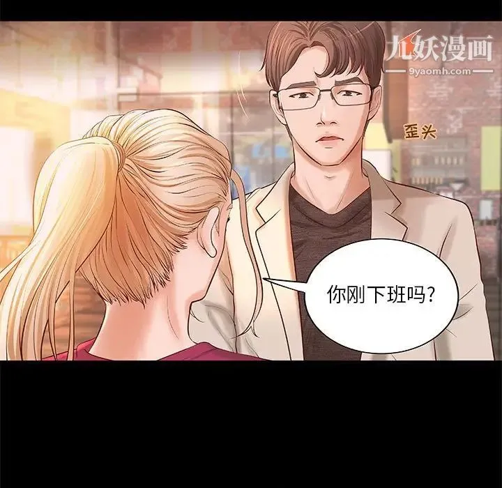 小说家的暧昧 第12话 第73页