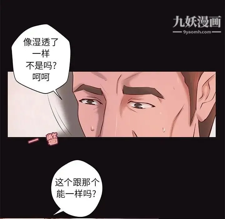 小说家的暧昧 第12话 第11页