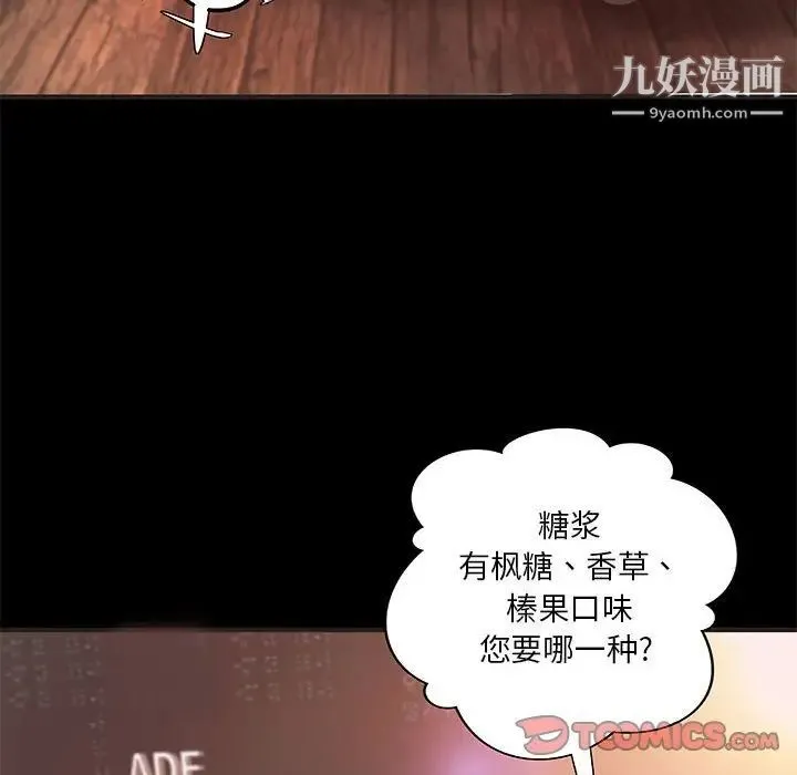 小说家的暧昧 第12话 第68页