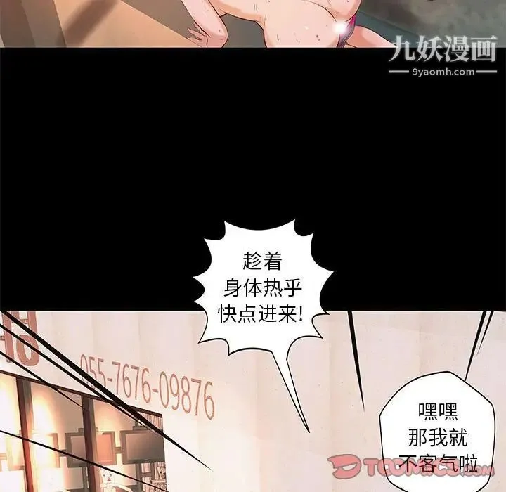 小说家的暧昧 第12话 第48页