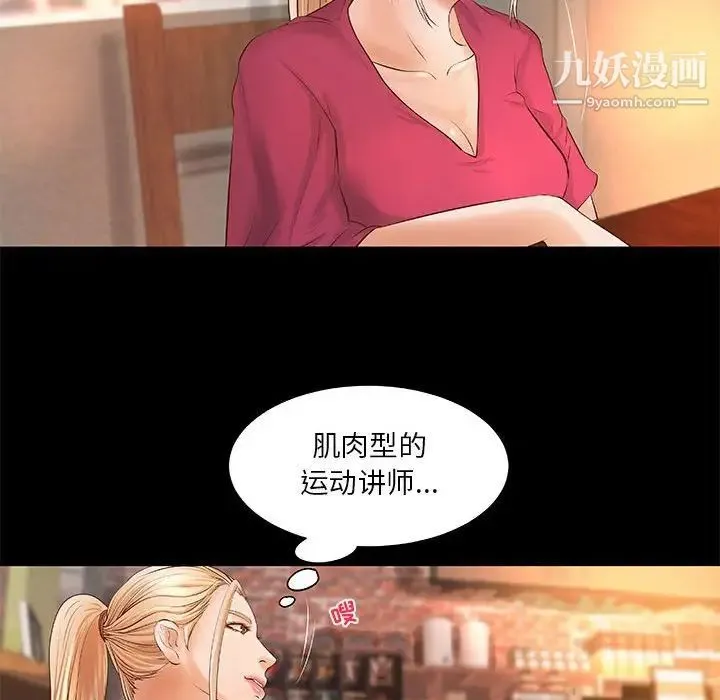 小说家的暧昧 第12话 第57页