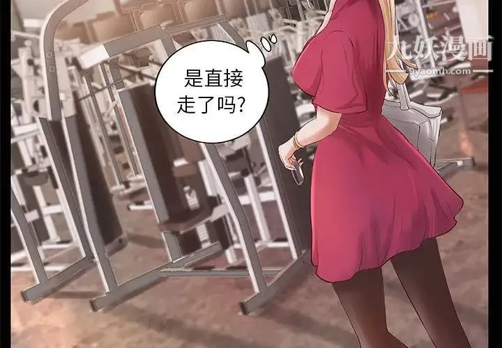 小说家的暧昧 第12话 第3页