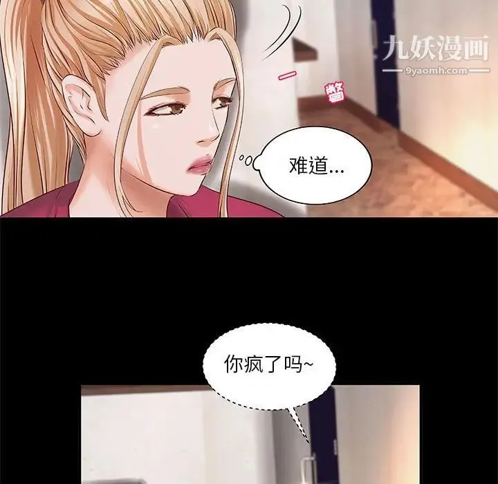 小说家的暧昧 第12话 第5页