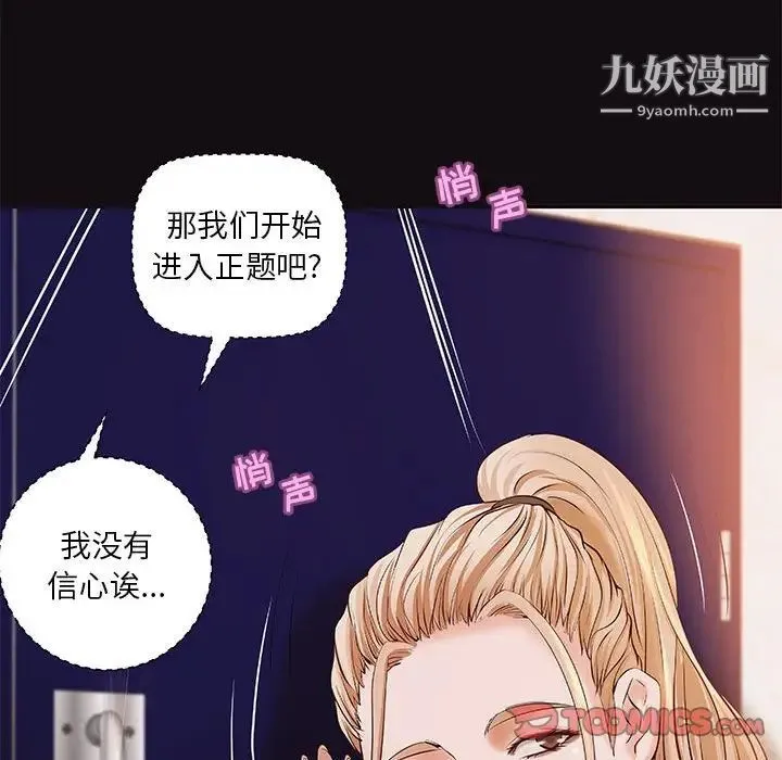 小说家的暧昧 第12话 第16页