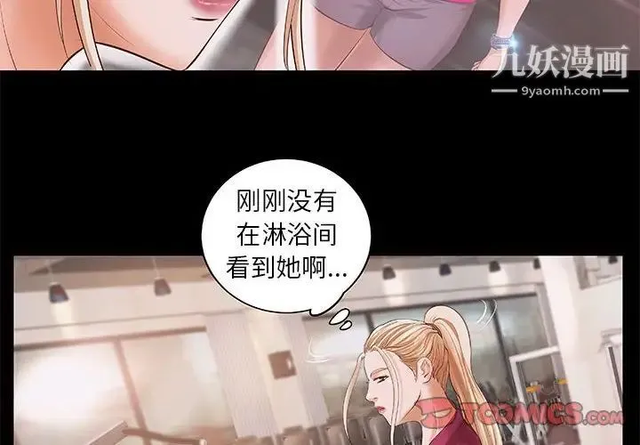 小说家的暧昧 第12话 第2页