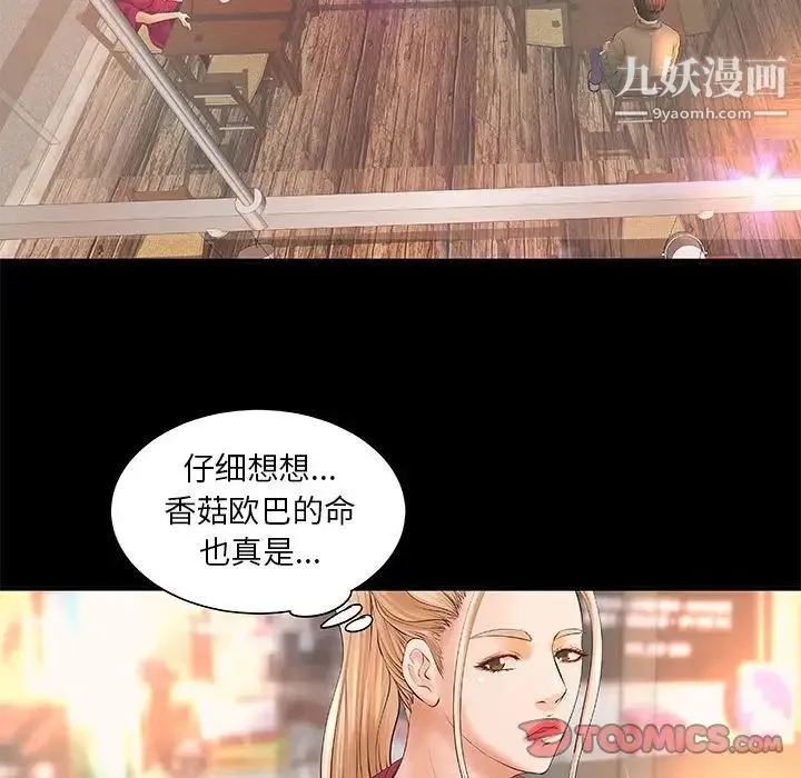 小说家的暧昧 第12话 第56页