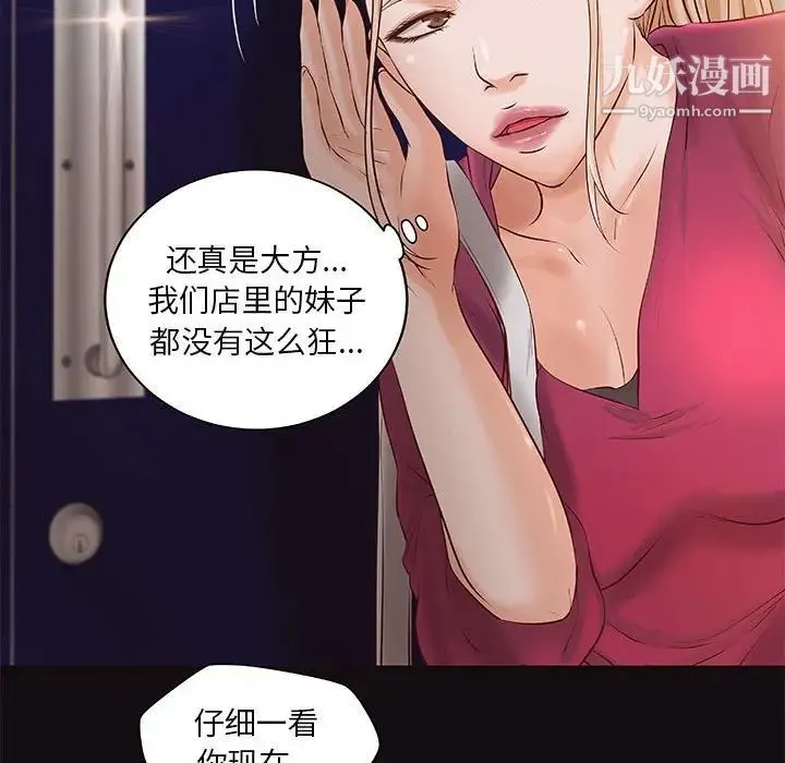 小说家的暧昧 第12话 第17页
