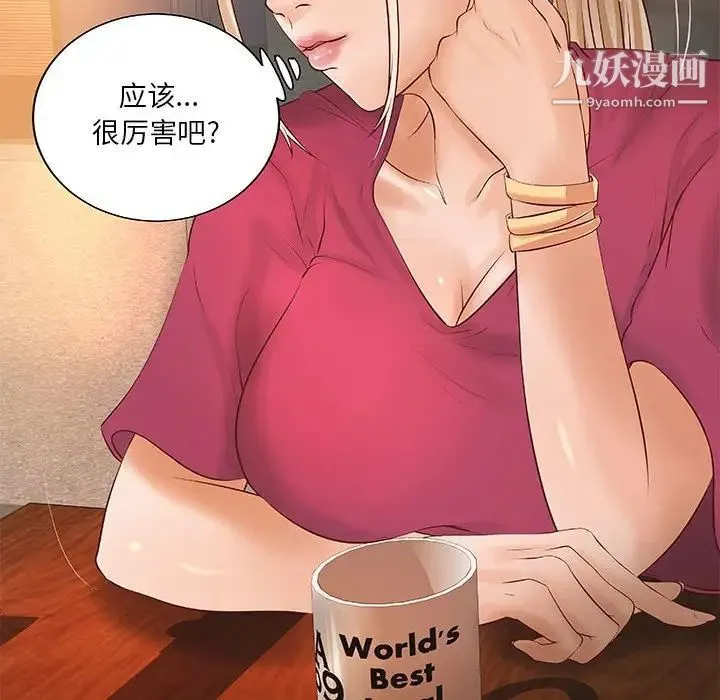 小说家的暧昧 第12话 第59页
