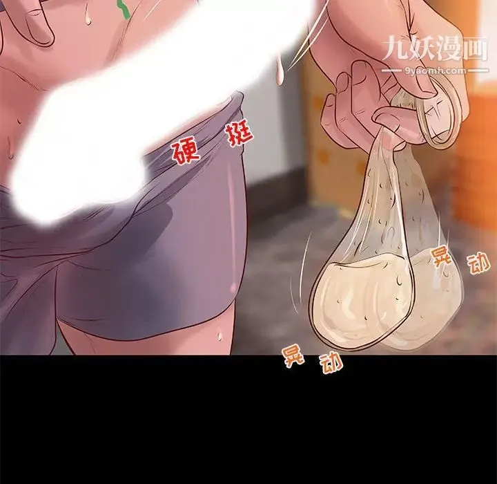小说家的暧昧 第12话 第45页