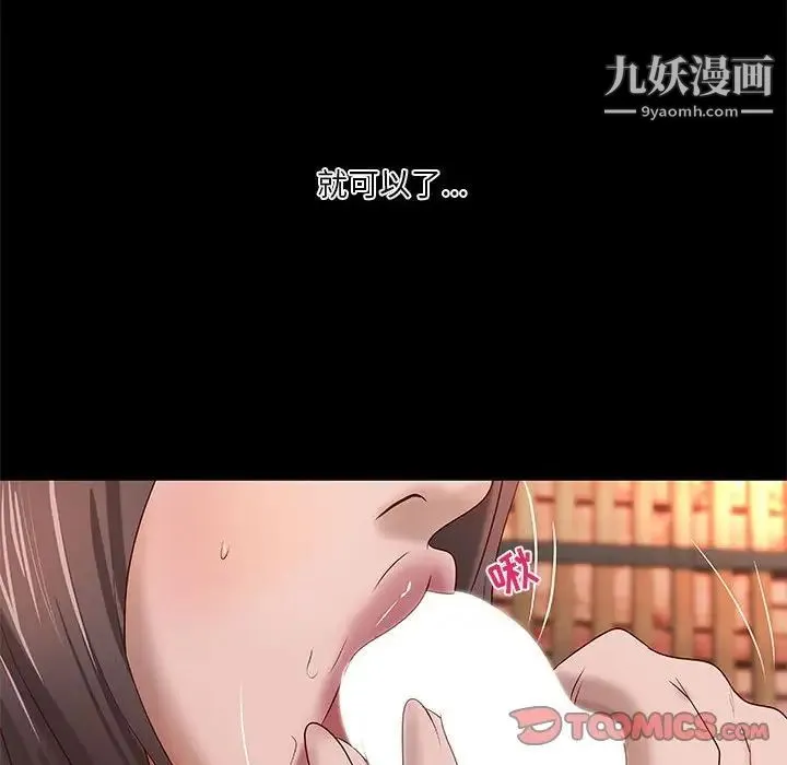 小说家的暧昧 第27话 第30页