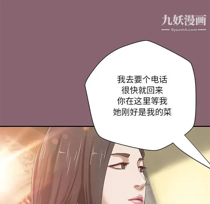 小说家的暧昧 第27话 第12页