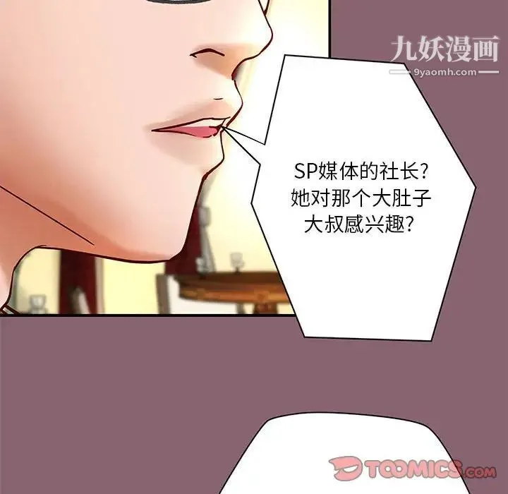 小说家的暧昧 第27话 第6页