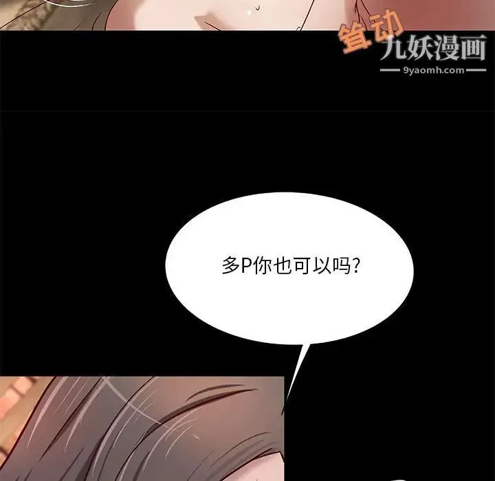 小说家的暧昧 第27话 第49页