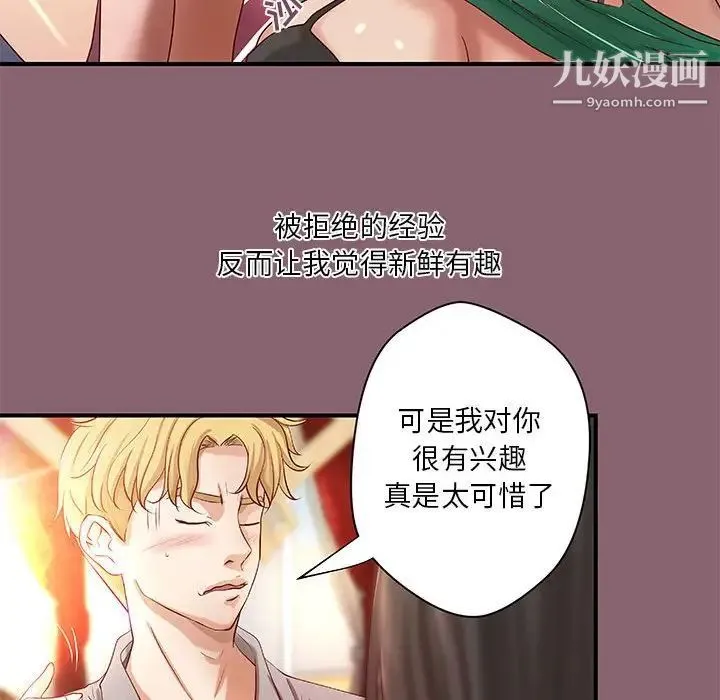 小说家的暧昧 第27话 第20页