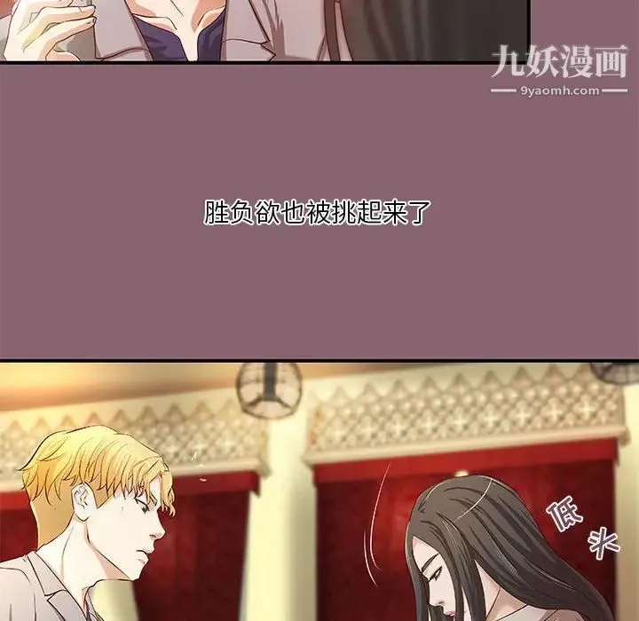 小说家的暧昧 第27话 第21页