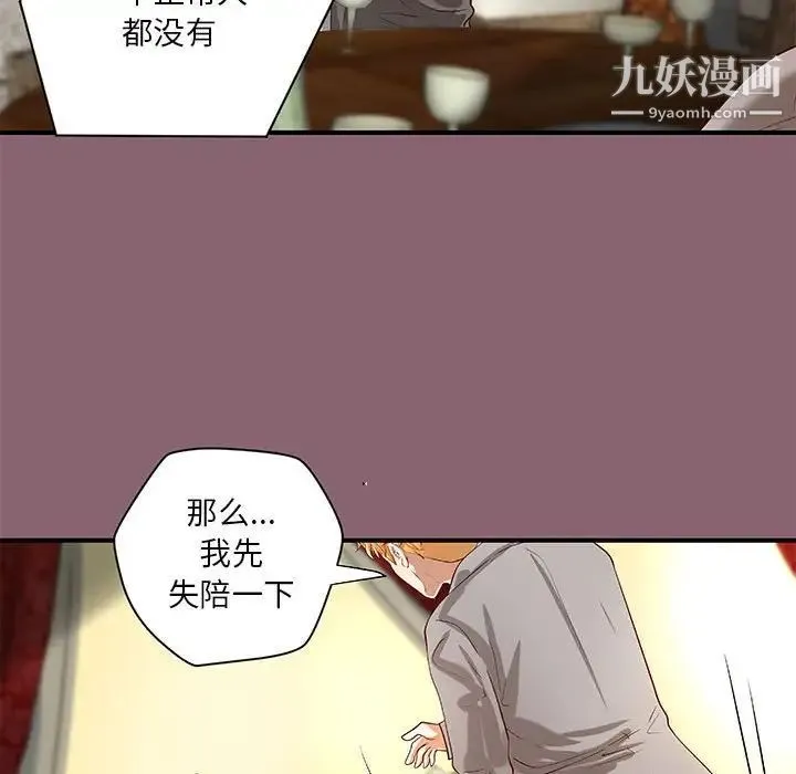 小说家的暧昧 第27话 第8页