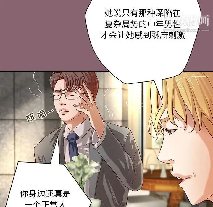 小说家的暧昧 第27话 第7页