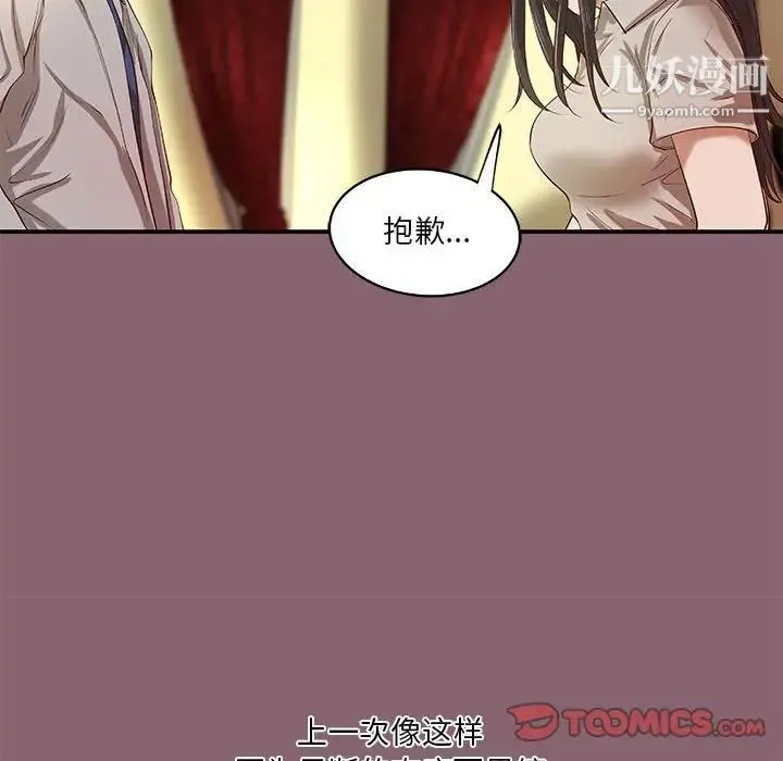 小说家的暧昧 第27话 第22页